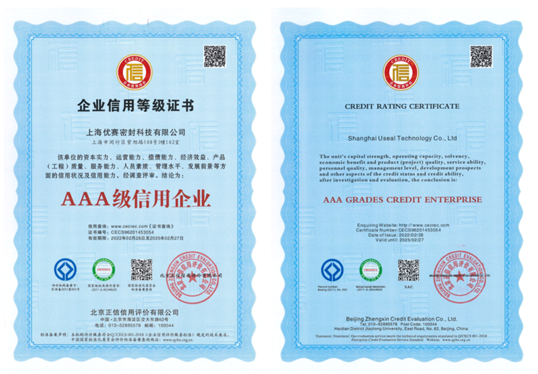 3A企業(yè)信用等級(jí)證書